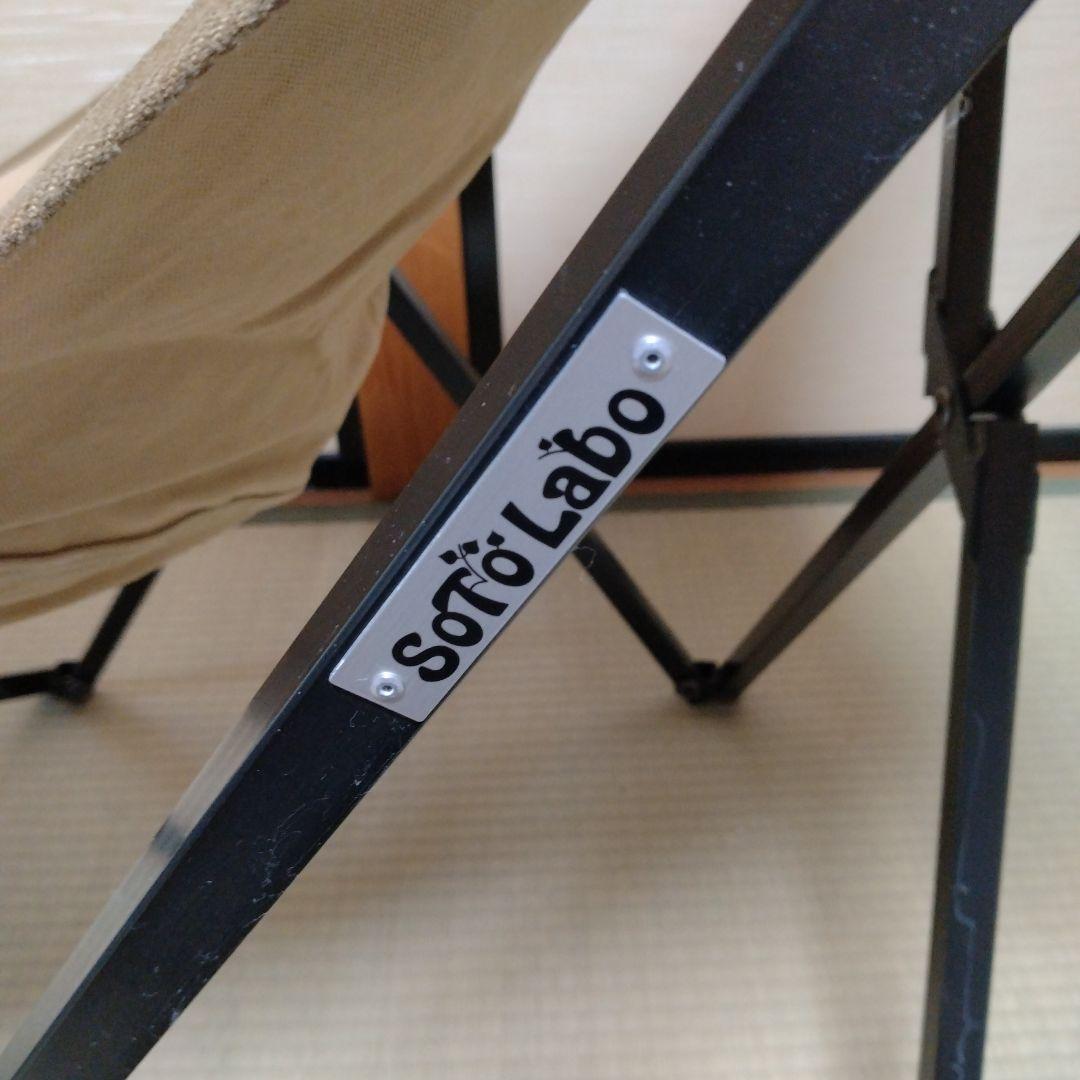 【引取り専用】ソトラボ アイアンバタフライチェア