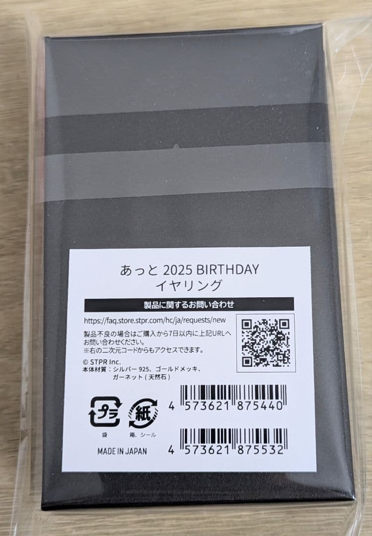 あっとくん イヤリング生誕グッズ 2025