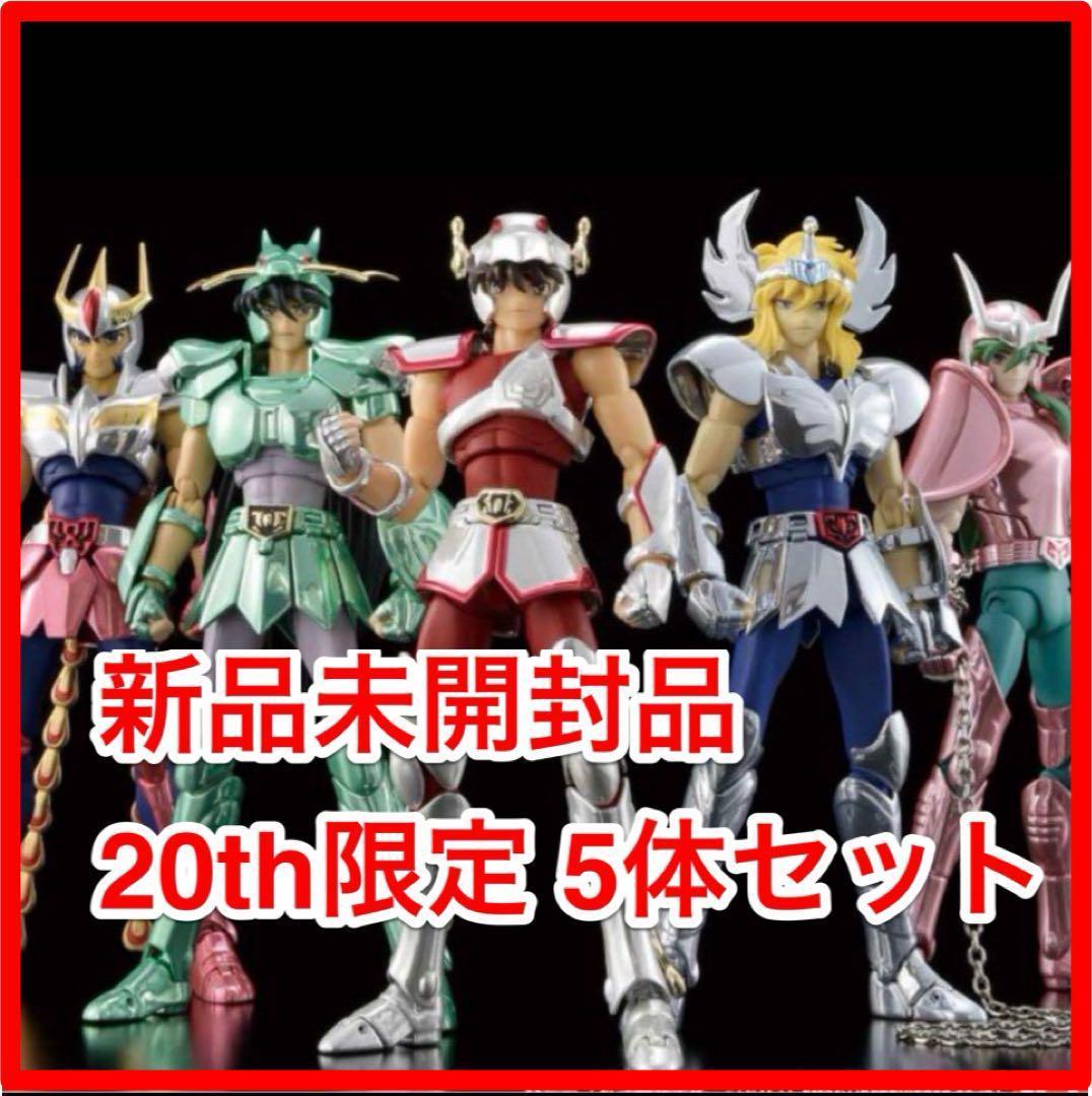 聖闘士聖衣神話 20thAnniversaryVer.星矢 紫龍 氷河 瞬 一輝