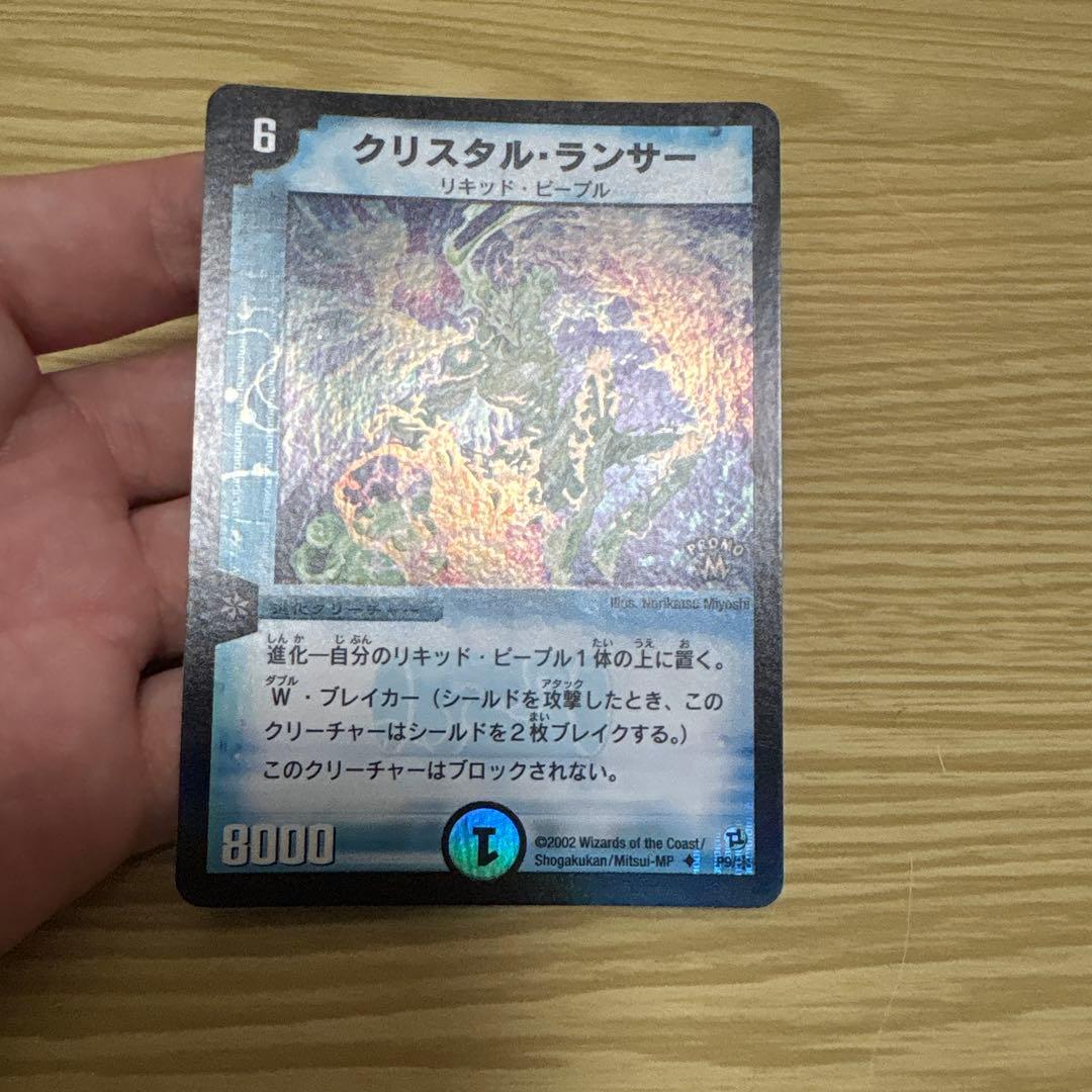 クリスタル・ランサー　初期　プロモ