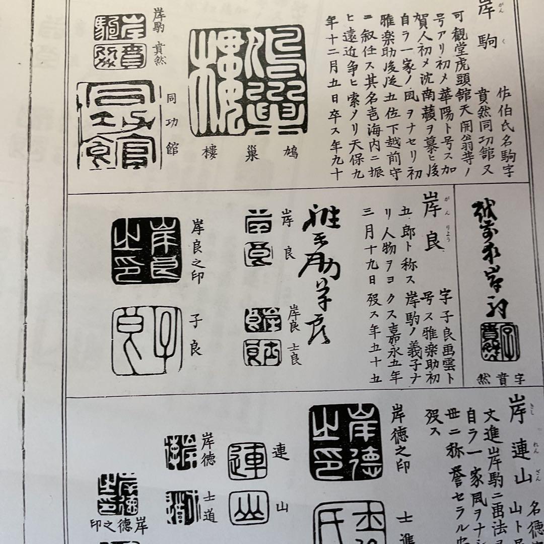 岸駒 【 佐伯岸駒 】 竹に親子虎図 【極彩色画】川端玉章 極め箱 落款照合