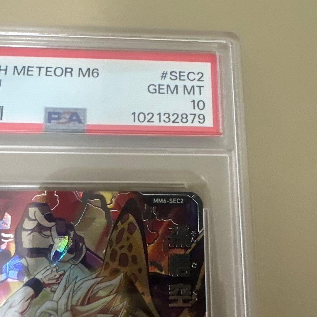 【最安値】2024 SDBH METEOR M6孫悟空 SECRET PSA10