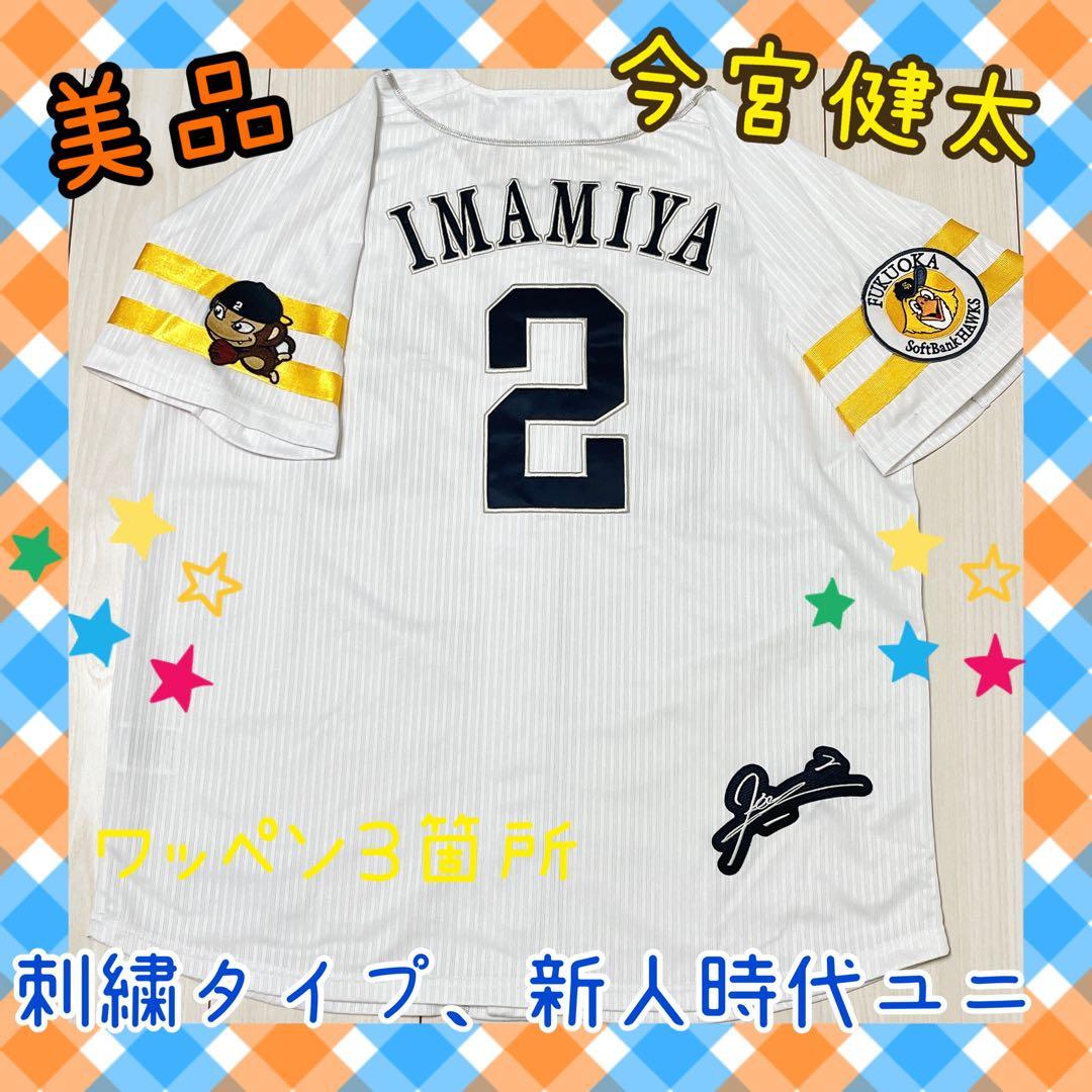 【美品】今宮健太 ハイクオリティ レプリカユニフォーム