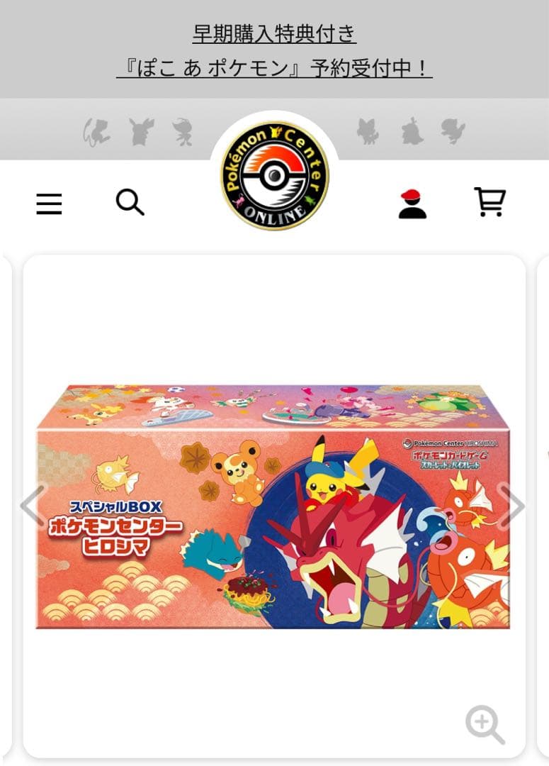 【新品・未開封】ポケモンセンター ヒロシマ　スペシャルBOX 当選品 正規品
