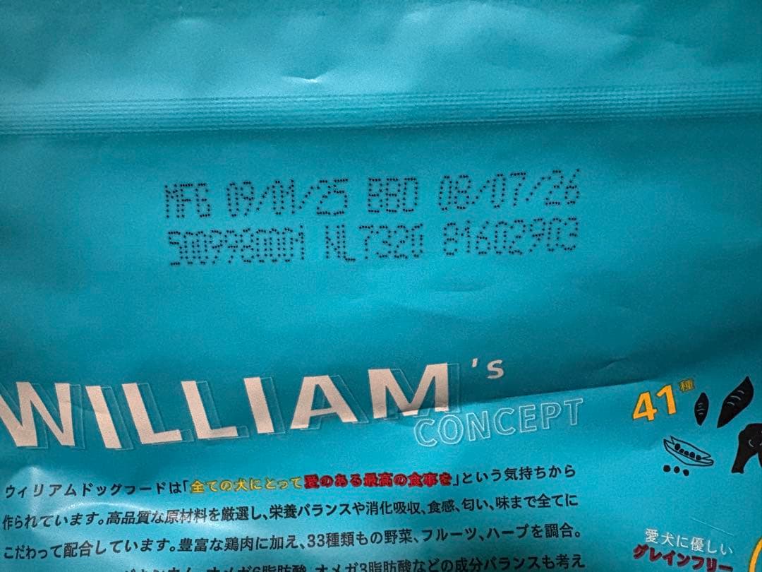 WILLIAM ドッグフード チキン 1.8kg✖️２袋