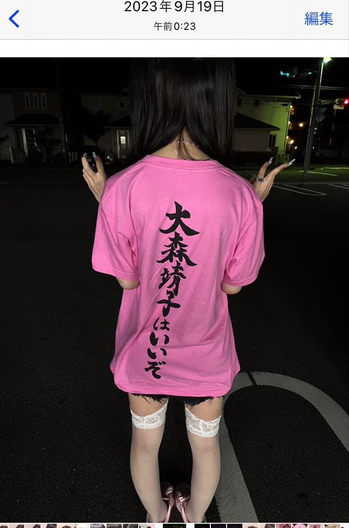 大森靖子はいいぞ Mサイズ