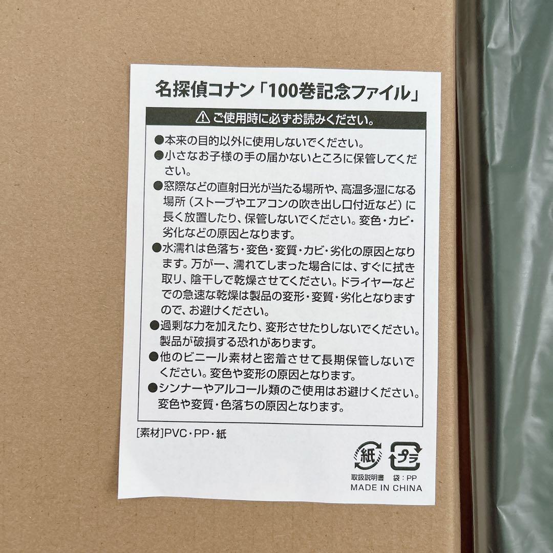 名探偵コナン 100巻記念ファイル A3