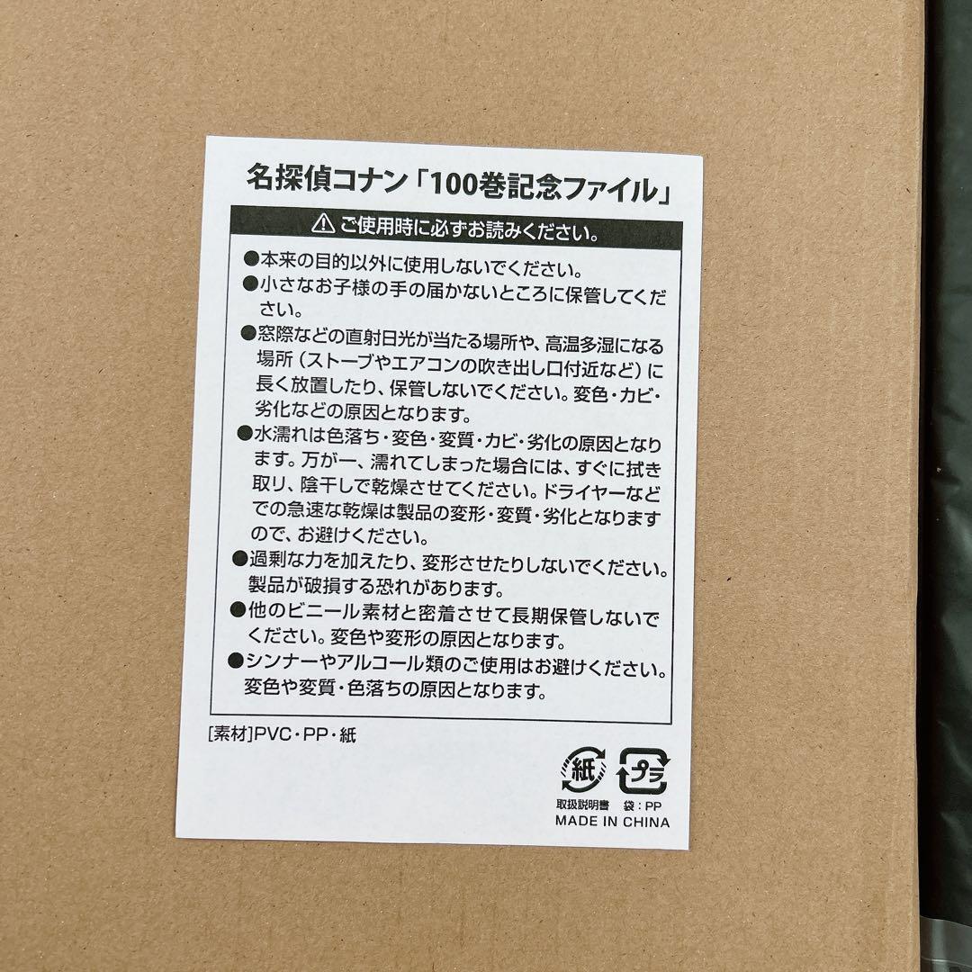 名探偵コナン 100巻記念ファイル A3
