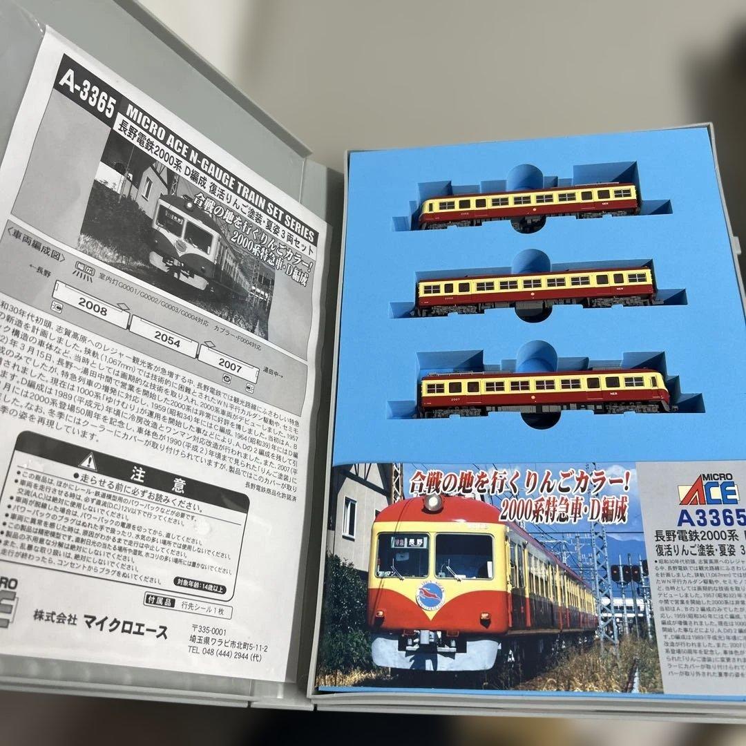 MICROACE A-3365長野電鉄2000系D編成復活りんご塗装・夏姿３両