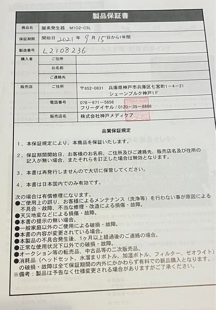【新品未使用】医療用酸素発生装置 M102-C5L