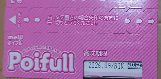 【新品未開封】✨明治 ポイフルPoifull 53g 10個入(10箱)セット