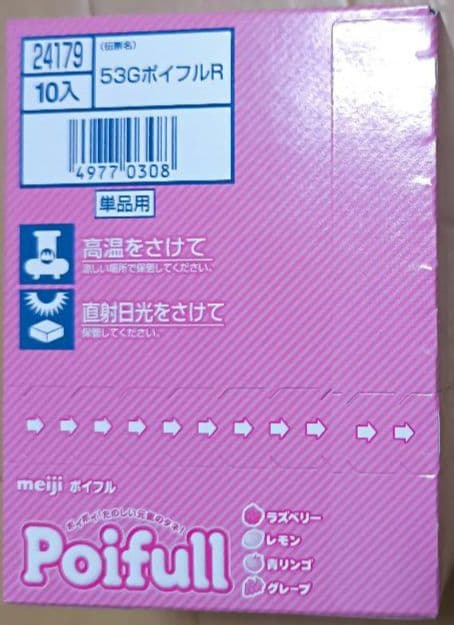 【新品未開封】✨明治 ポイフルPoifull 53g 10個入(10箱)セット