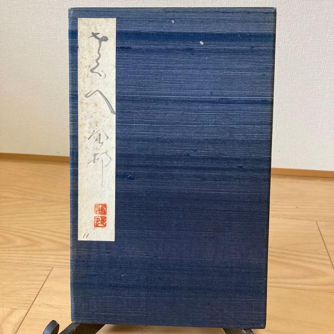 直筆　俳画手本2 藤村唐邨（現代俳画協会故理事）