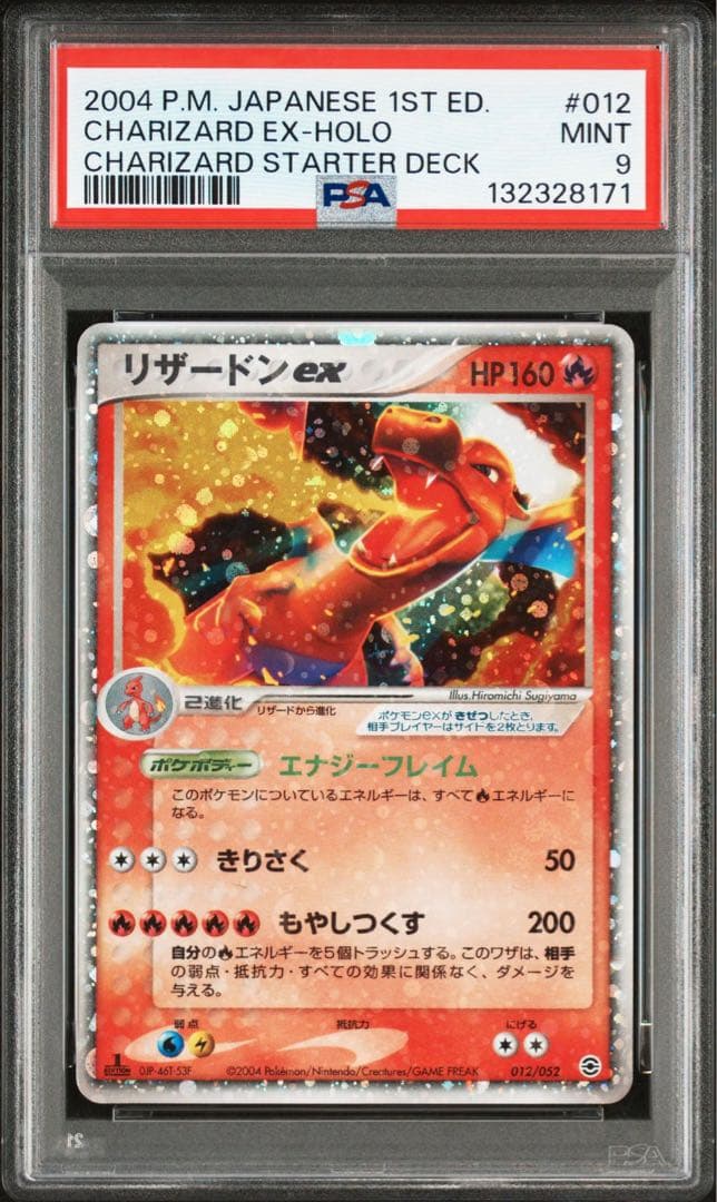 ☆全面ホロ☆ ポケモンカード リザードンex 1ED 構築スターター PSA9