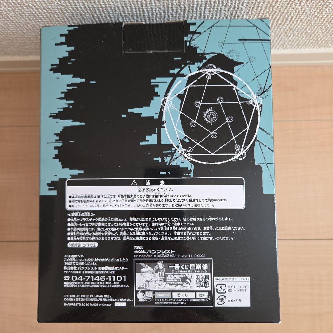 鋼の錬金術師 アルフォンス・エルリック B賞 フィギュア