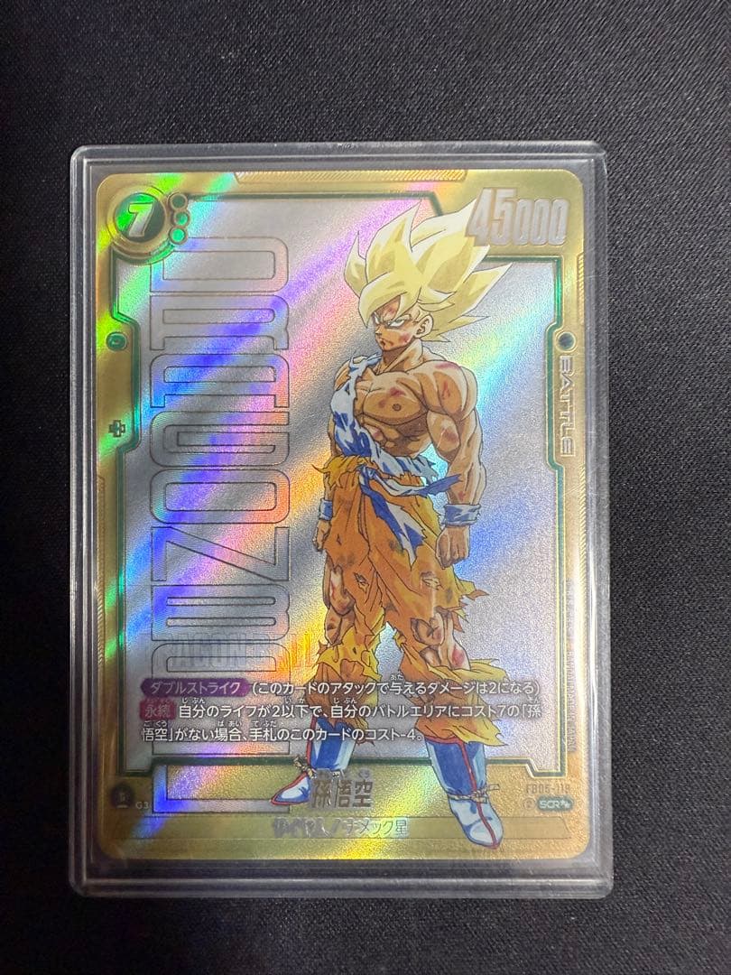 ドラゴンボール フュージョンワールド FB05-119 孫悟空 SCR★★