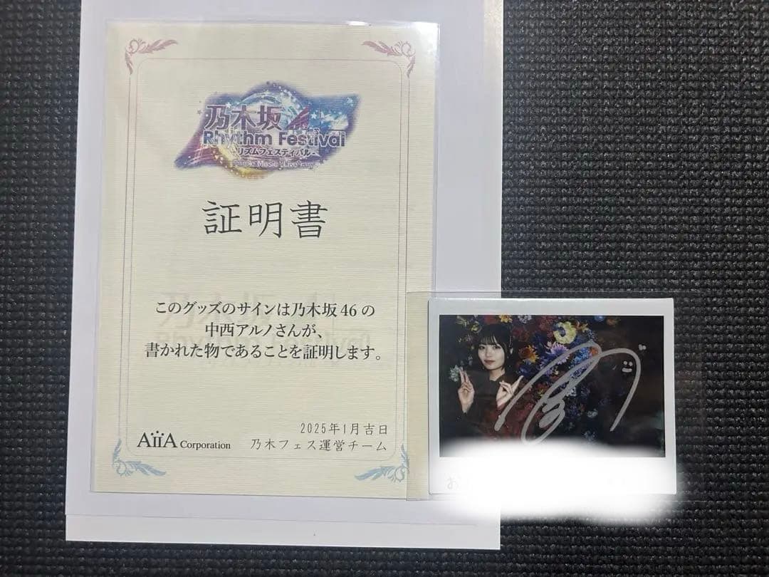 乃木フェス　中西アルノ 直筆サイン入り　チェキ　 monopoly 証明書付き