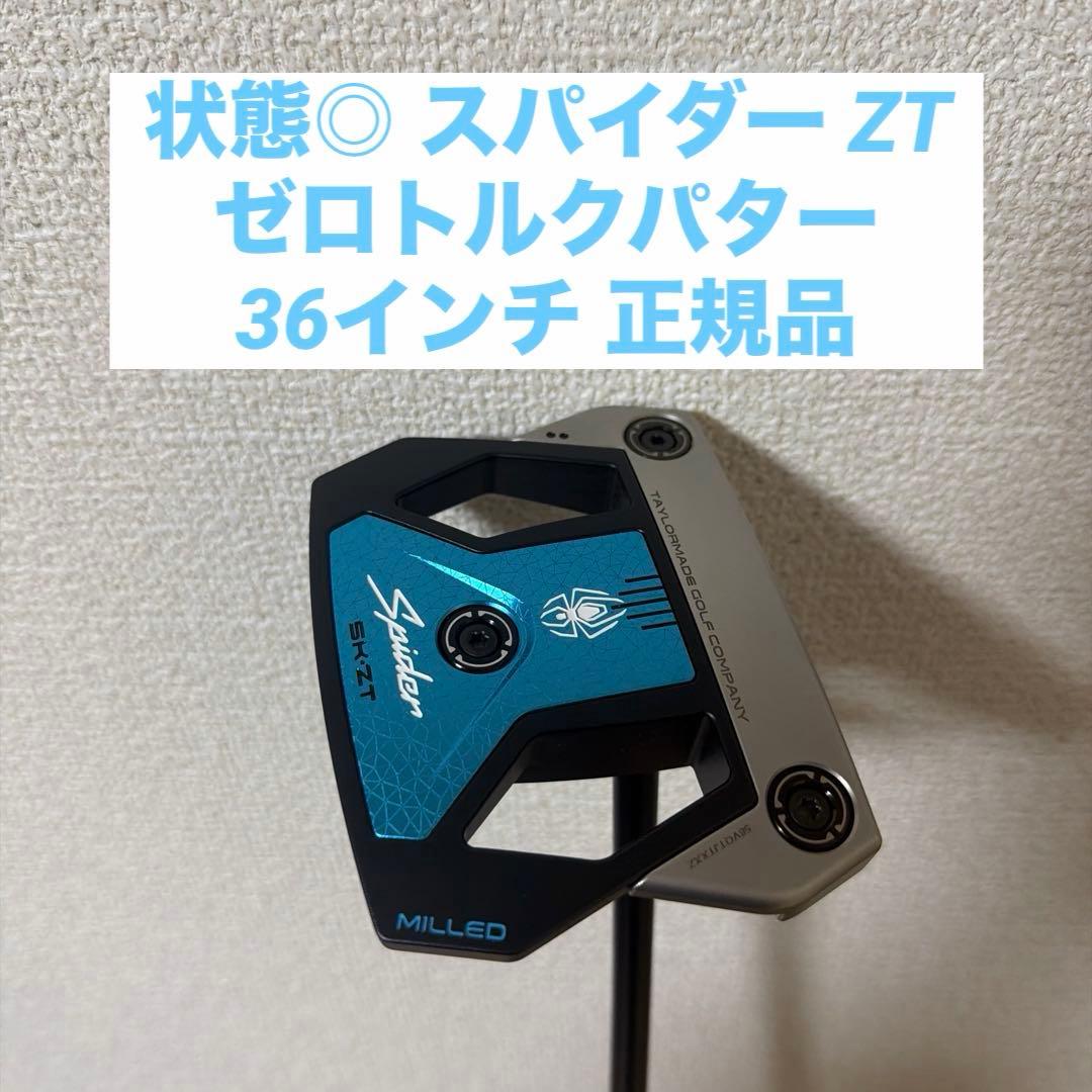 美品 テーラーメイド スパイダー ZT ゼロトルクパター 36インチ 中尺