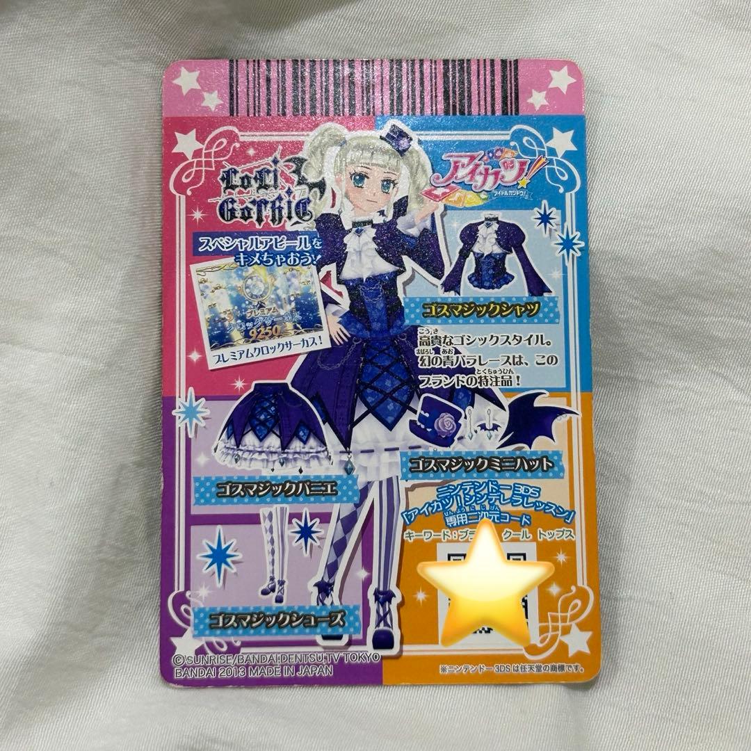 アイカツカード 藤堂ユリカ　ゴスマジックコーデ