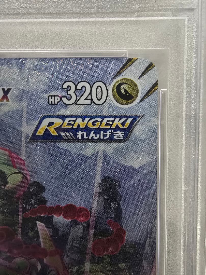 【☆PSA10☆】レックウザVMAX HR S7R 蒼空ストリーム PSA10