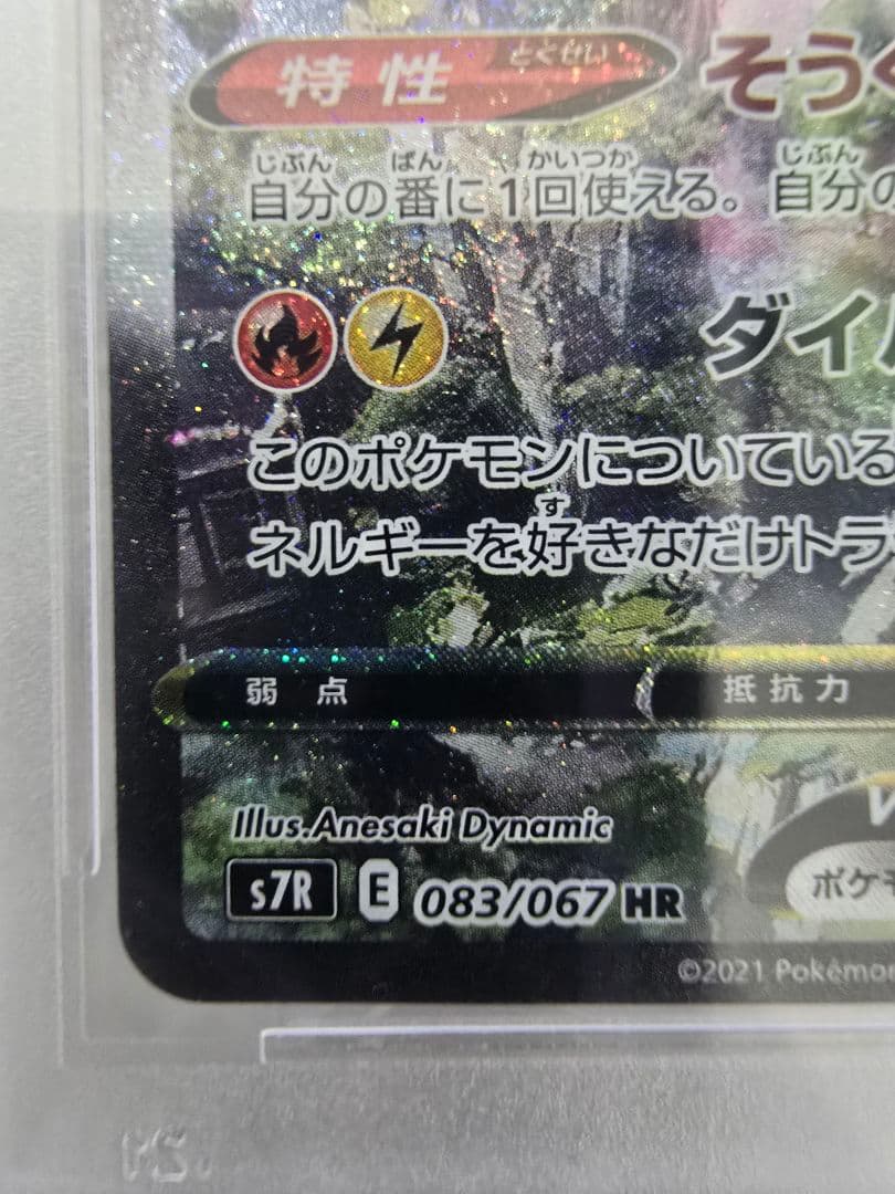 【☆PSA10☆】レックウザVMAX HR S7R 蒼空ストリーム PSA10