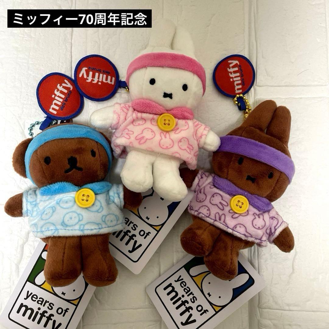 ミッフィー　70th パジャマ　ぬいぐるみ　3種セット　A