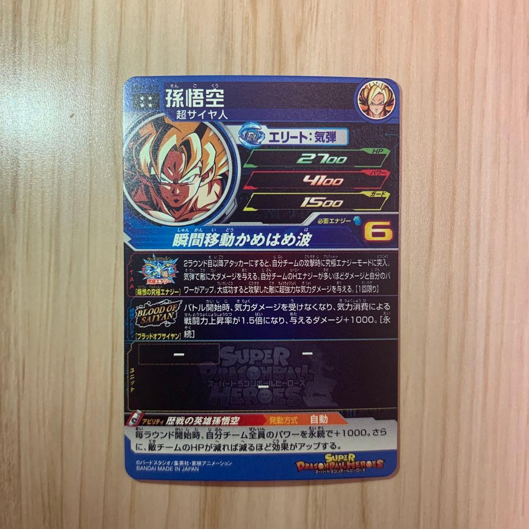 ドラゴンボールカード sdbh mm1-072 mm1-073 mm1-070 mm1-sec3