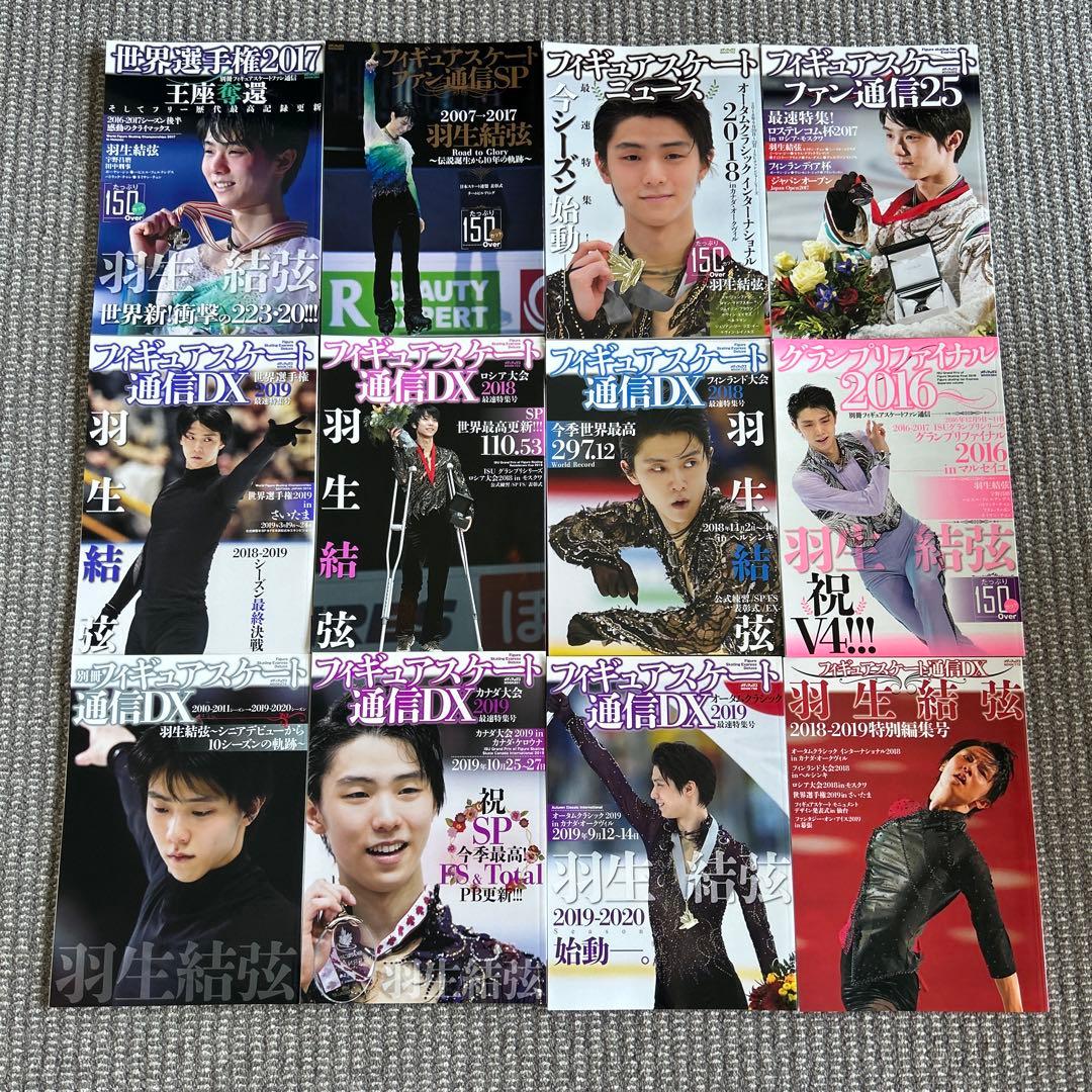 【美品】羽生結弦　フィギュアスケートファン通信　全47冊セット　コンプリート