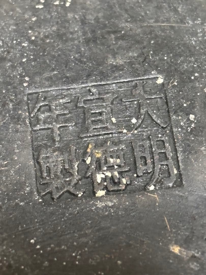 大明善徳関地　カエル　骨董品　置物　昭和レトロ