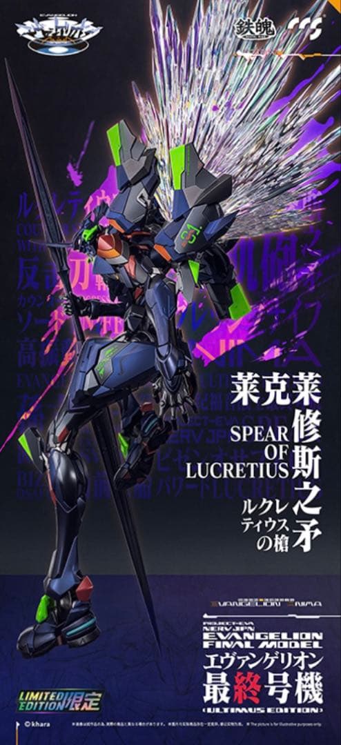 エヴァンゲリオン最終号機 ULTIMUS EDITION合金可動 F.11