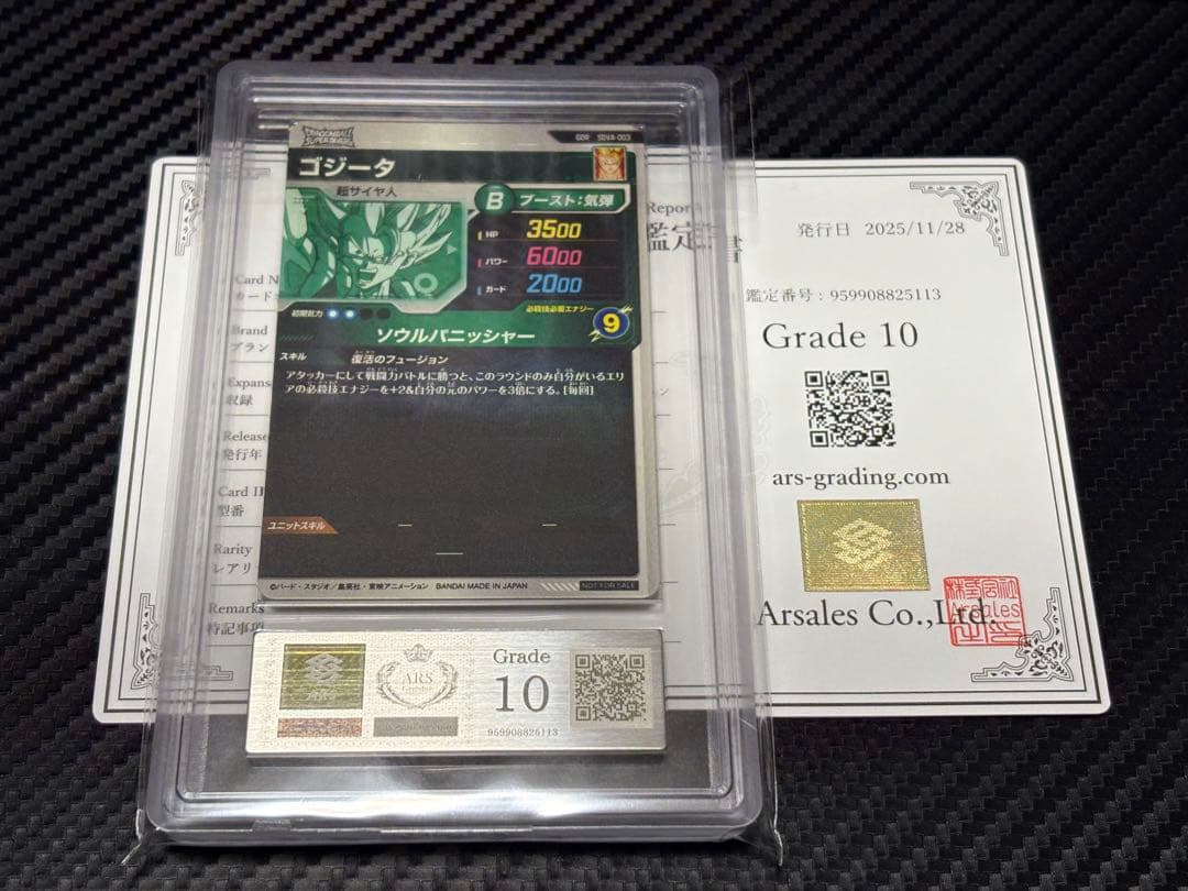 ARS10 ドラゴンボールスーパーダイバーズ SDVA-003 ゴジータ