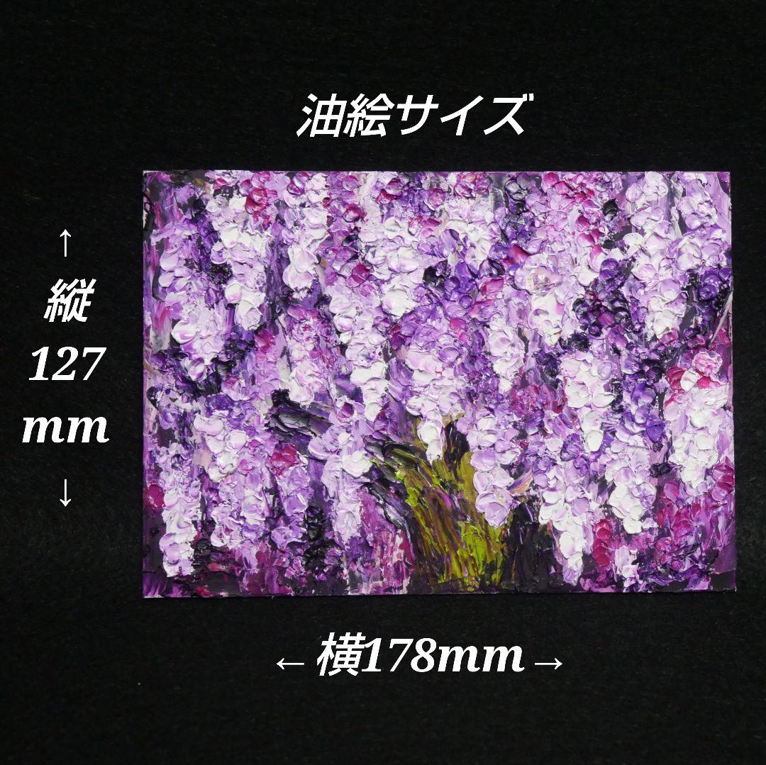 油絵 油彩 油彩画 絵 絵画 ミニ絵画【藤の花】
