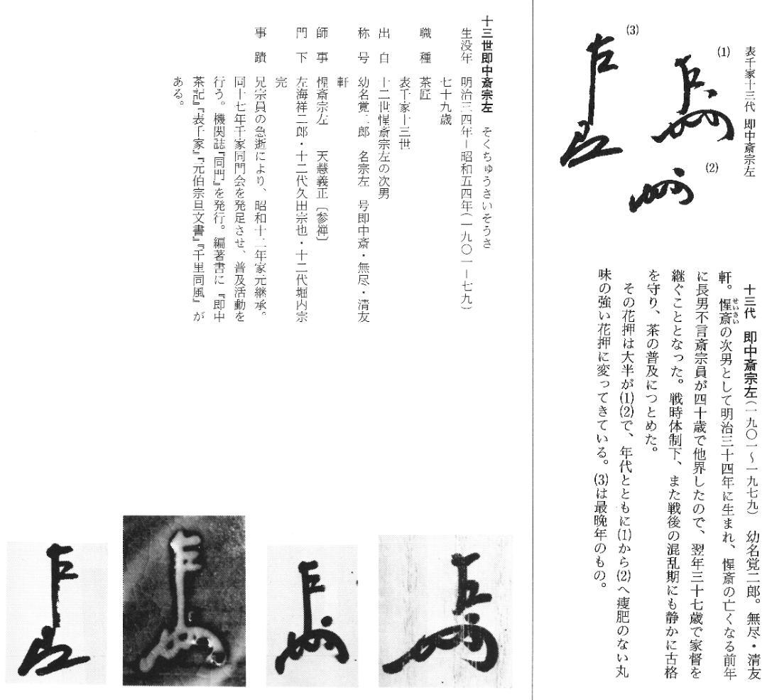 表千家13世即中斎宗左御書付『花菖蒲絵茶碗』9代大樋長左衛門造（共箱）