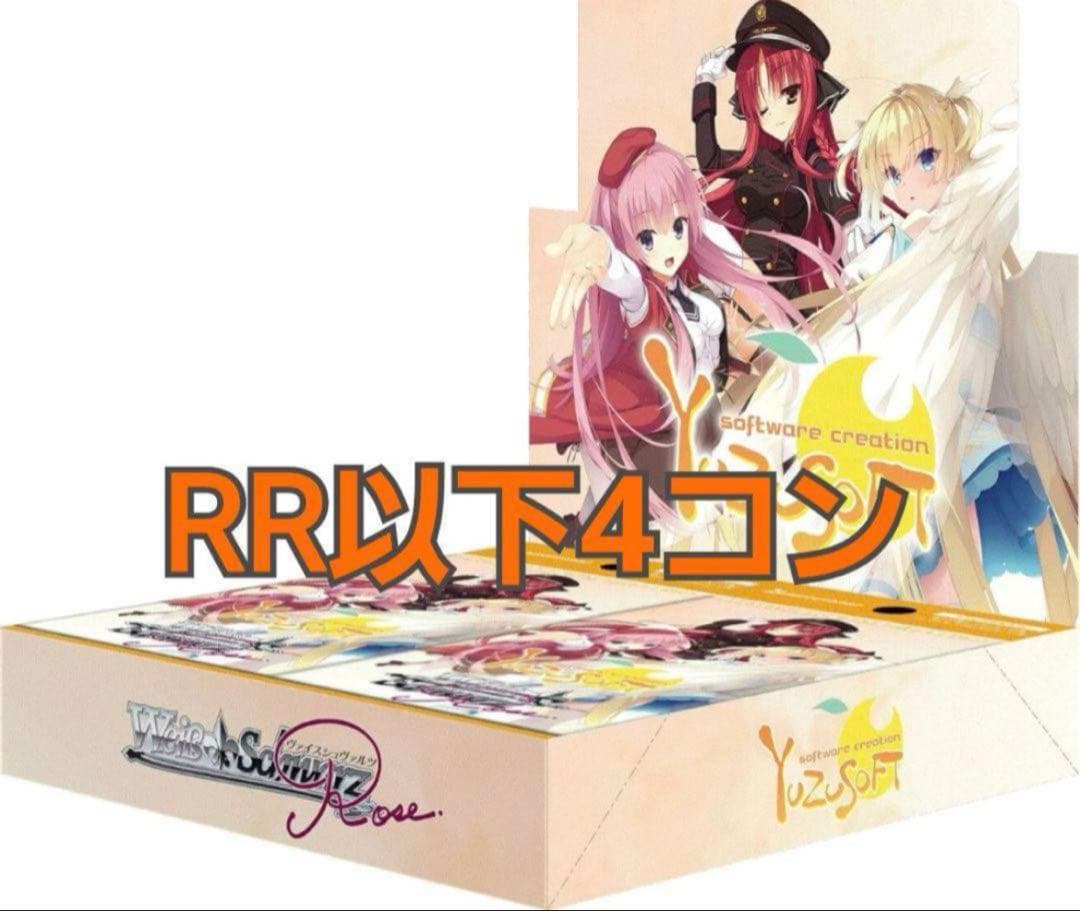 ヴァイスロゼ ゆずソフト RR・R・C 各4枚セット