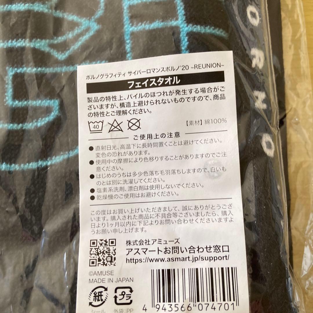 新品未開封　ポルノグラフィロマンスポルノ'20 〜REUNION〜タオルTシャツ