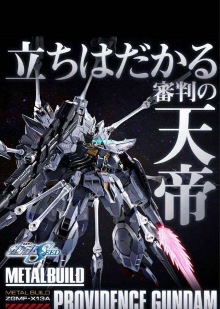 【新品・未開封】 L BUILD プロヴィデンスガンダム　メタルビルド