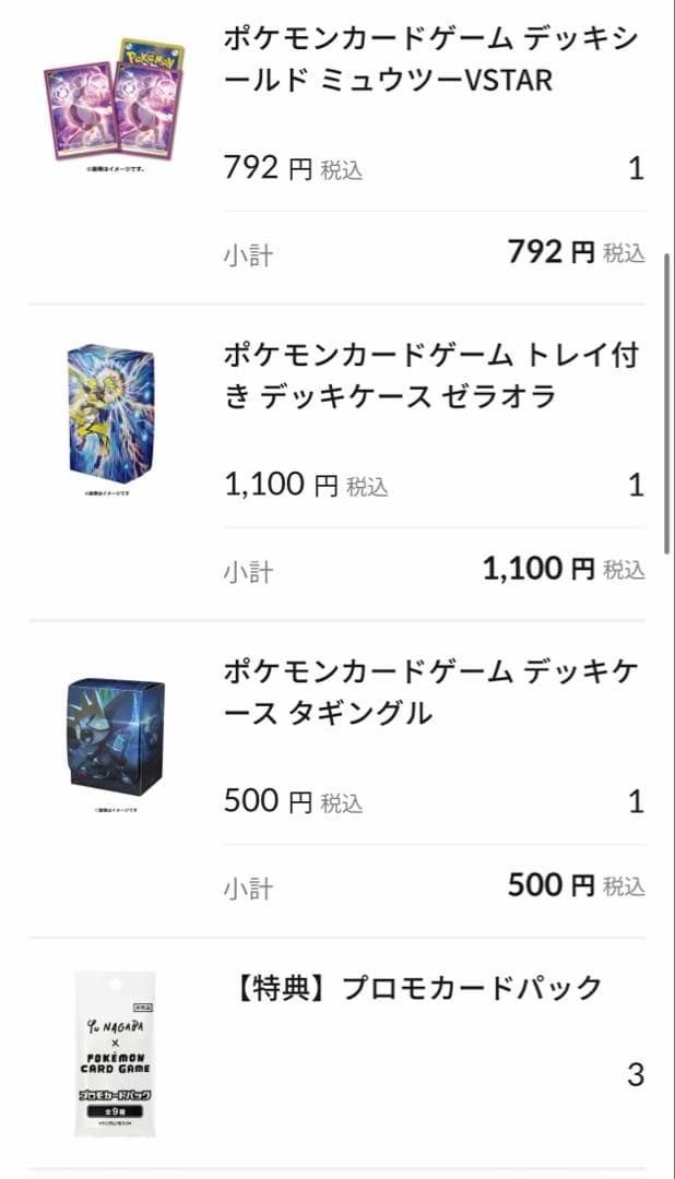 Yu NAGABA × ポケモンカードゲーム プロモカード10パックセット