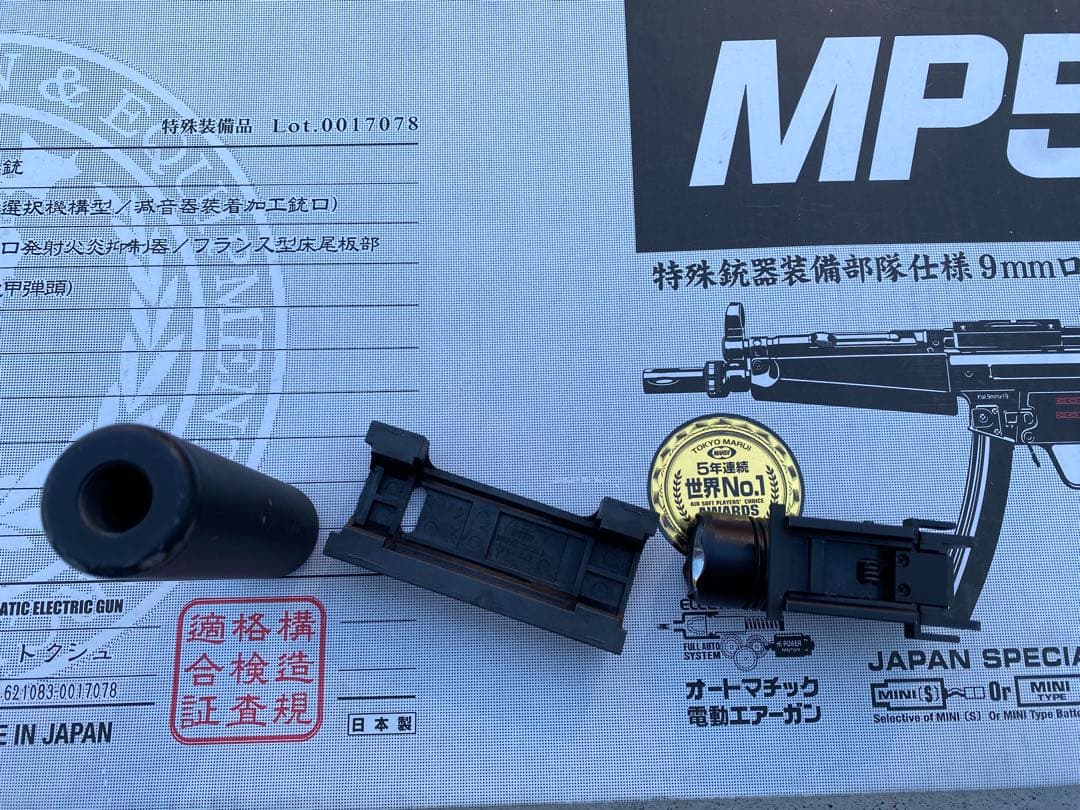 う*さ様 東京マルイ MP5-J トイガン