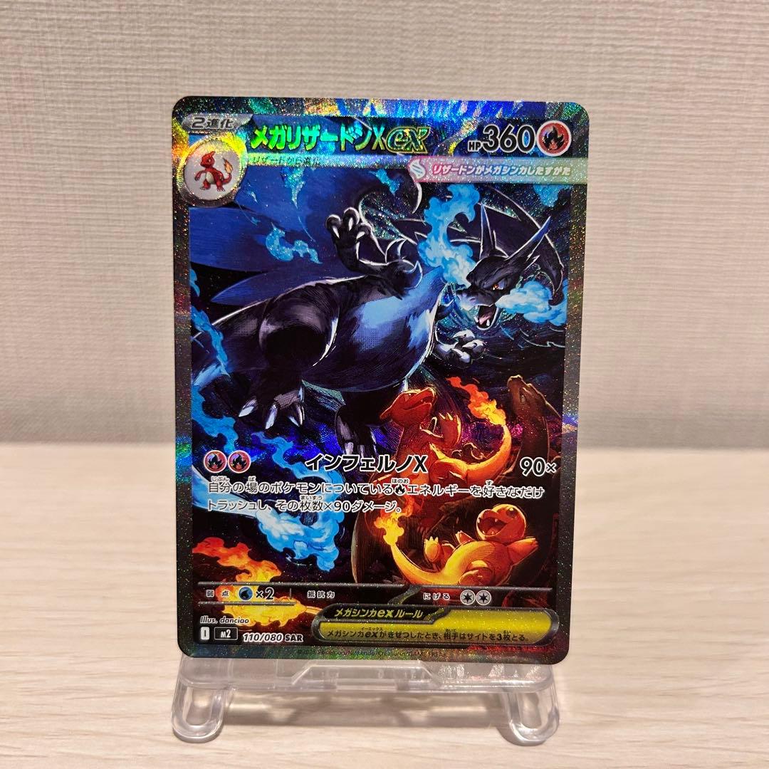 メガリザードンXex SAR ポケモンカード インフェルノX