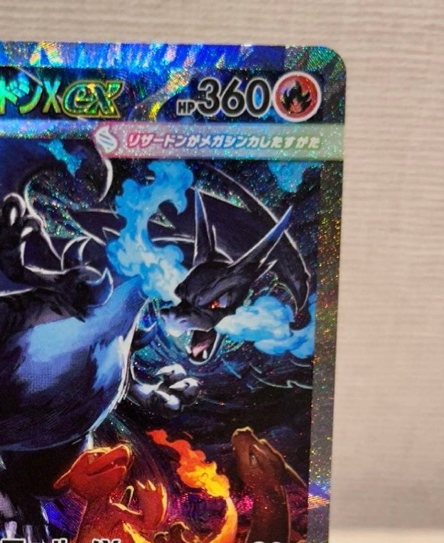 メガリザードンXex SAR ポケモンカード インフェルノX