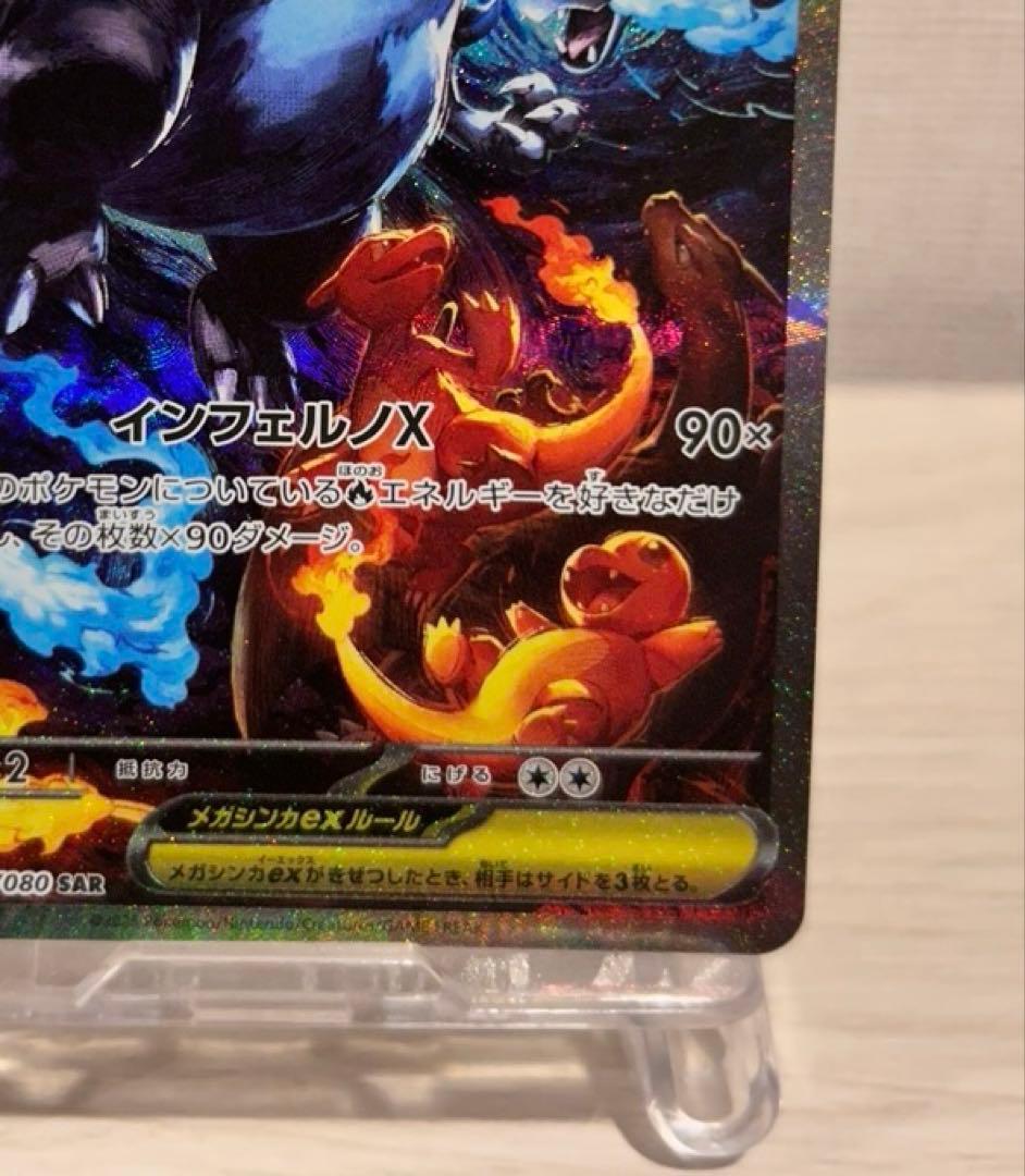 メガリザードンXex SAR ポケモンカード インフェルノX