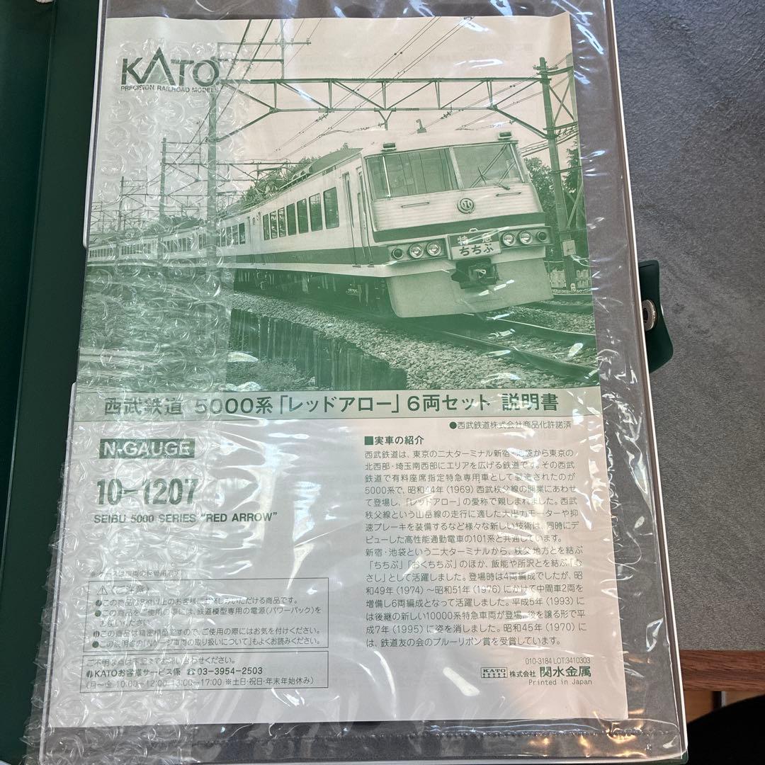 西武KATO SEIBU 5000系「レッドアロー」6両セット