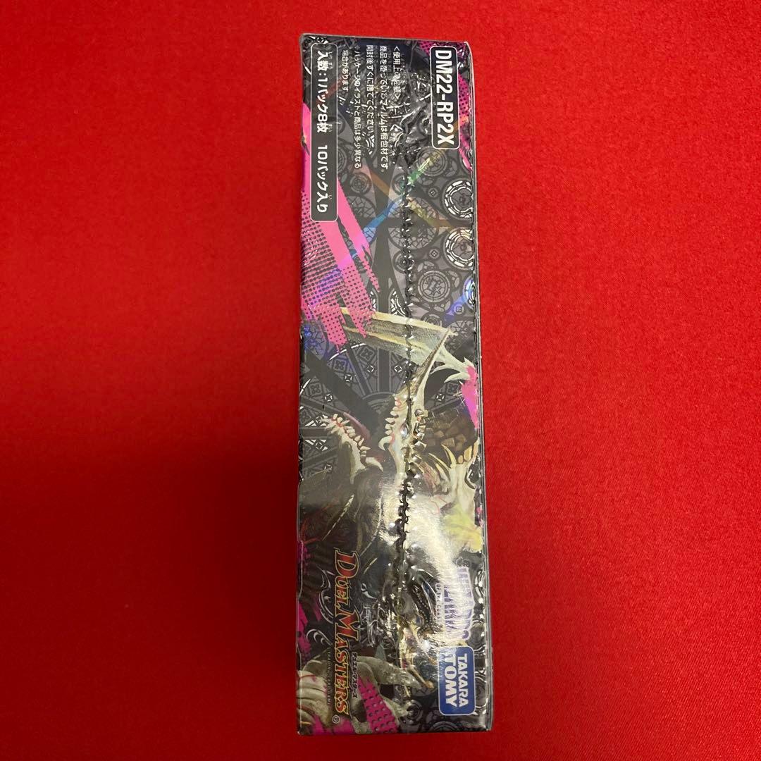 デュエルマスターズ 超刺激パック 轟炎の竜皇 未開封BOX ①