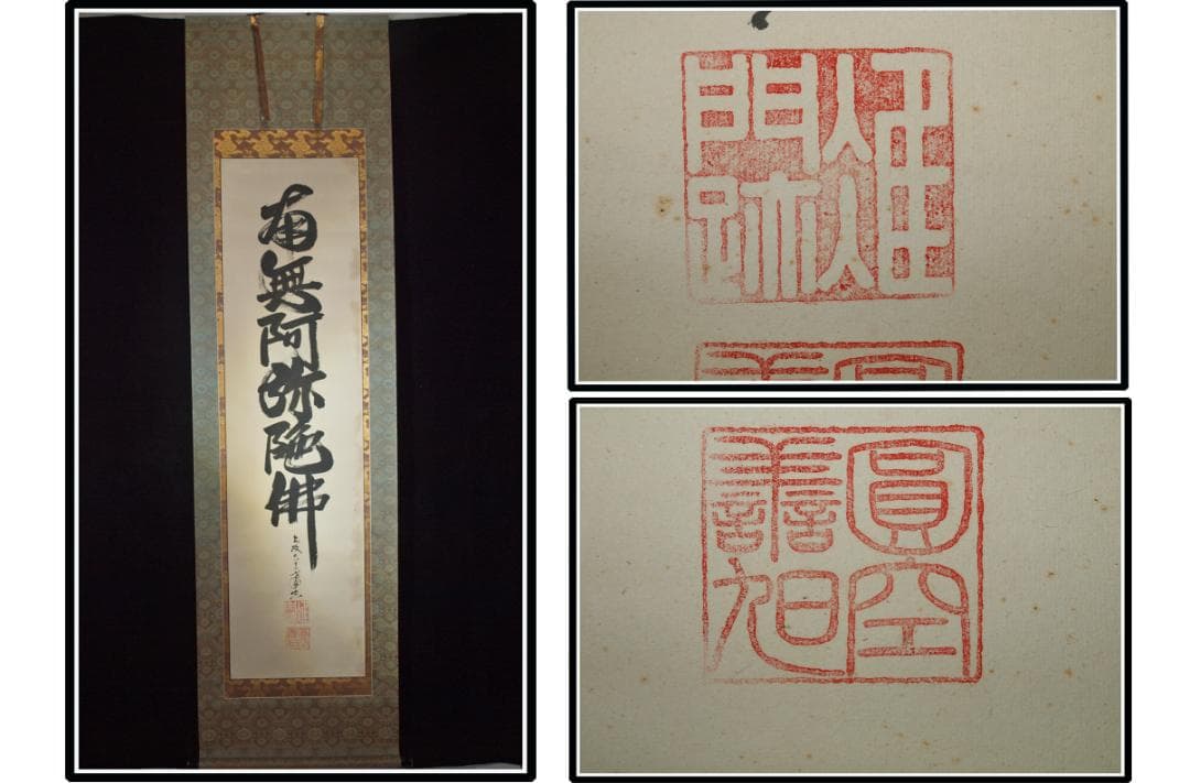 祖父の宝　時代の掛軸　書道図肉筆保証　　日本　美术品 X1122C16-9