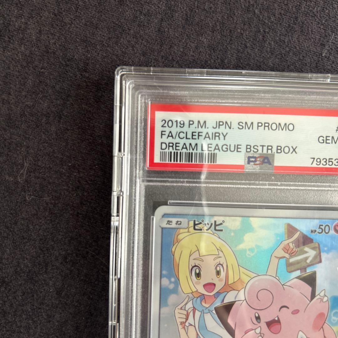 ピッピ FA/Clefairy プロモカード Gem Mint 10