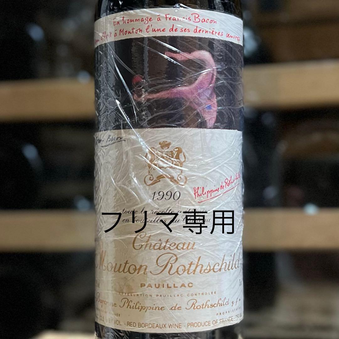 シャトー ムートンロートシルト 1990 Mouton Rothschild