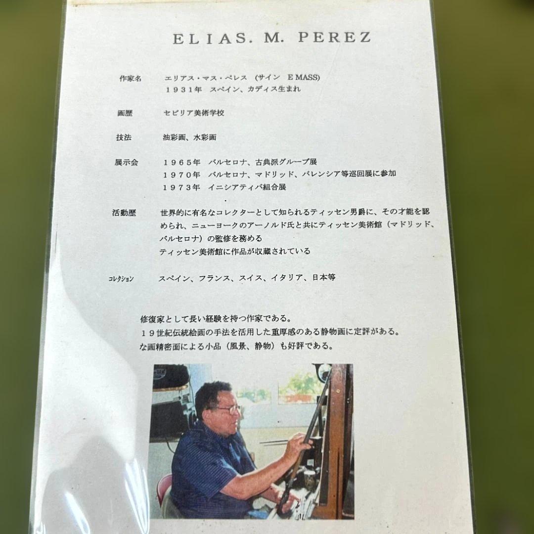 油彩絵　エリアス・Ｍ・ペレス・Ｐ 　ELIAS M.PEREZ　海景　額入り