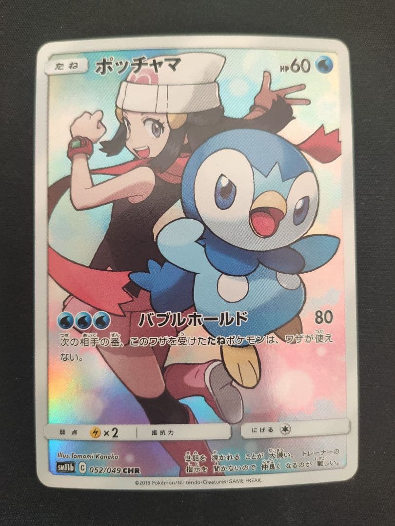 ポケモンカード ポッチャマ CHR