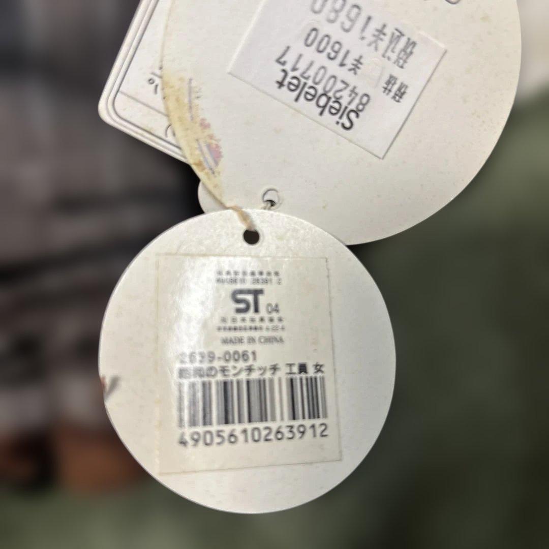 モンチッチ　ぬいぐるみ　昭和の社長