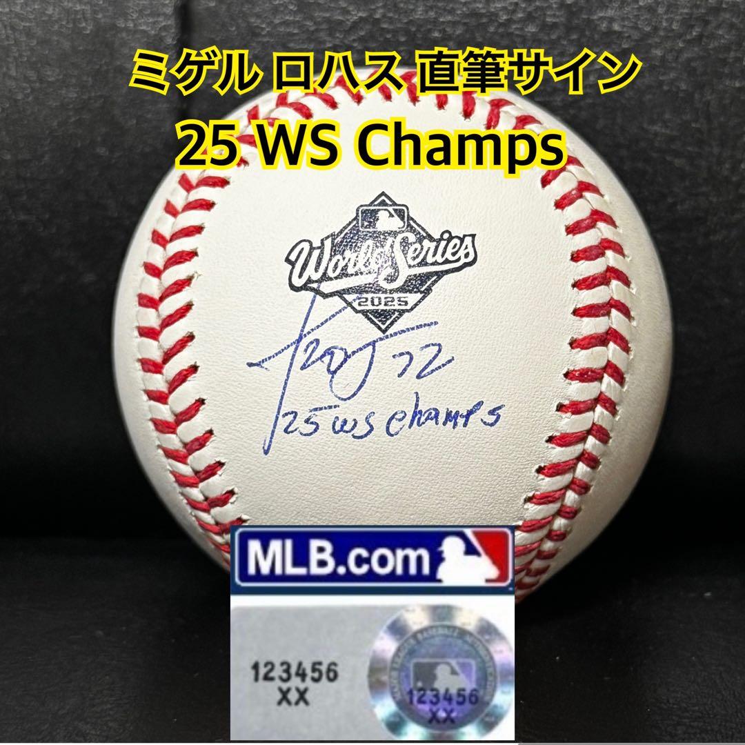 ドジャース ミゲル ロハス 直筆サイン 25 WS Champs ボール
